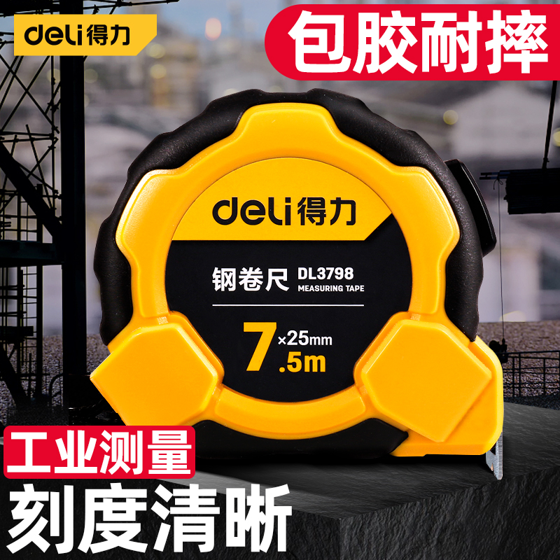 钢卷尺5米尺子卷尺钢尺3米10米包胶耐摔耐磨加厚X加硬自动锁定