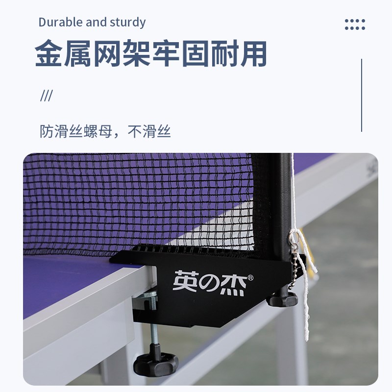 英之杰乒乓球网架标准乒乓球桌中C间网通用乒乓球桌网乒乓球台拦