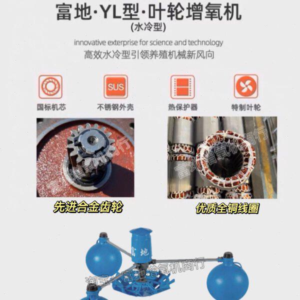 富地增氧机YL叶轮式增氧机鱼塘养殖专用不锈钢大型水车曝气式增氧