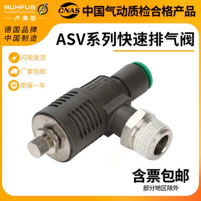 ASV410F-02-08S快速排气节流阀ASV310F/ASV510F/-03/04-6/10/12/S