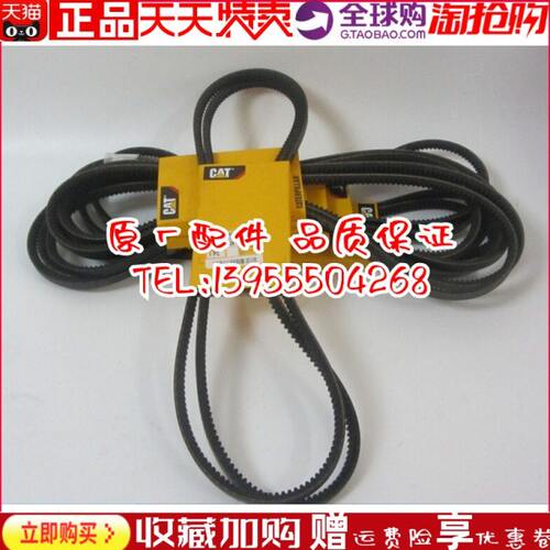 原装卡特风扇皮带 276-1408 柴油发电机组挖机工程车皮带276-1408