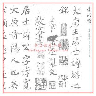 王居士砖塔铭 毛笔书法摹写帖描红临摹 半生熟机制宣纸长卷不渗墨