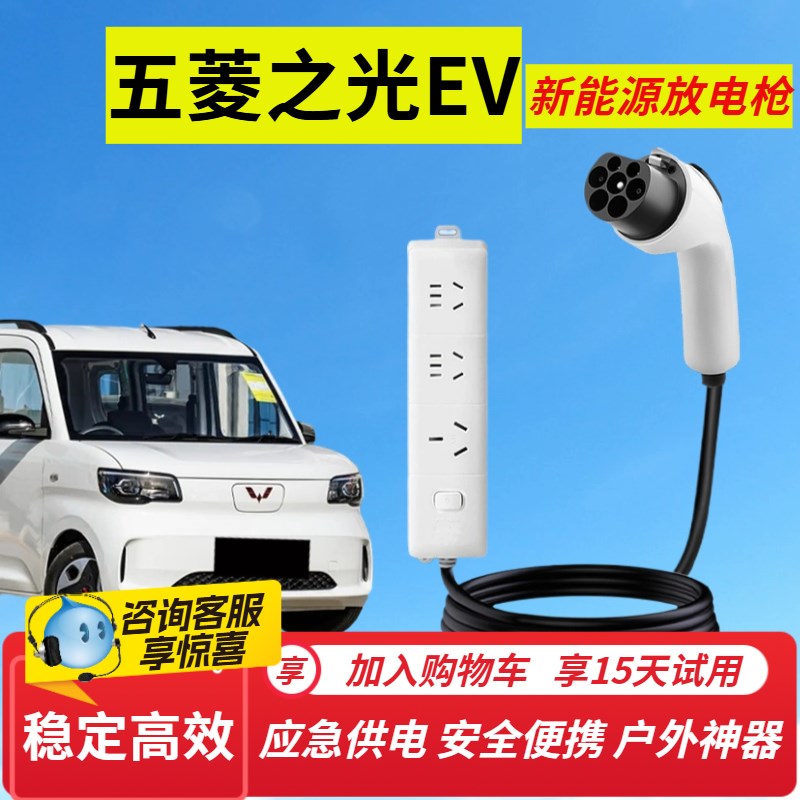 专用五菱之光放电枪便携式电插A排座外放电户外露营取电汽车用品