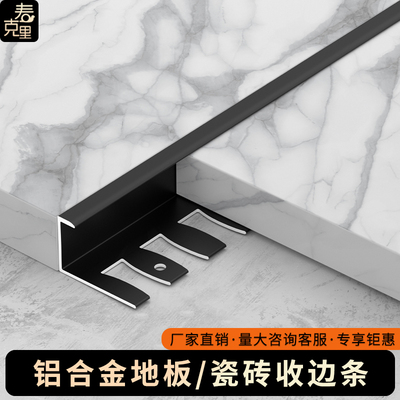 铝合金木地板收边条极窄卫生间瓷砖垭口收口条门S槛压条金属包边