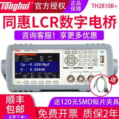 同惠LCR数字电桥测试仪TH2811D电感电阻测量TH2830元器件TH2810B+