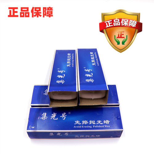 集光号免擦抛光蜡l不锈钢金属抛光膏去黑痕镜面抛光白蜡焊点打磨