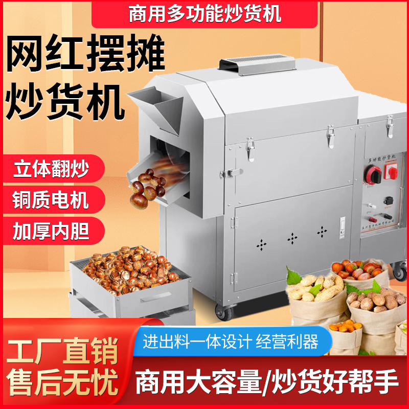 燃气电热炒货机商用炒板栗t炒瓜子机滚筒式炒花生糖炒栗子机器小