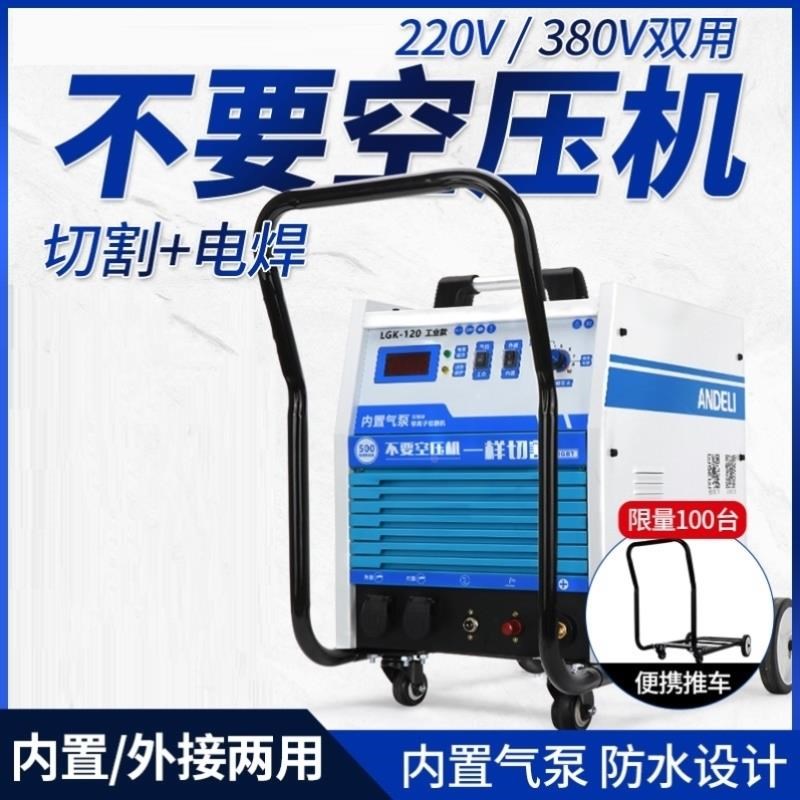 双电压等a离子切割机K40/80/120内置气泵工业级220V电焊两用380V