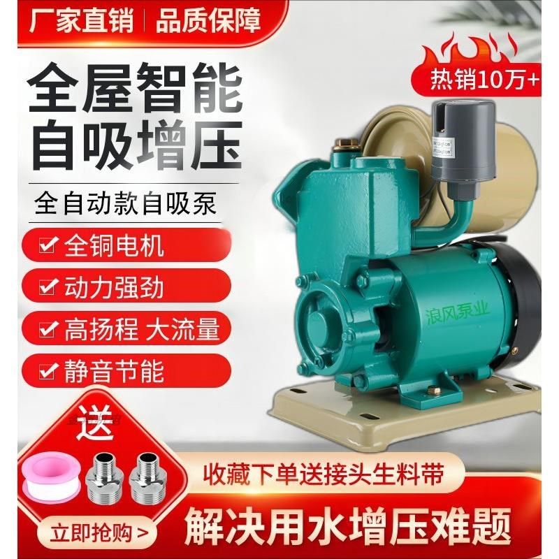 家用全自动自吸泵增压泵水井清水泵管道增压泵P高扬程大功率空调