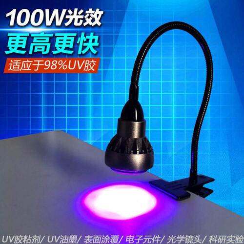 UVGO高能量UV灯台灯夹具款紫外线树脂胶无影胶绿油固化无影灯科研