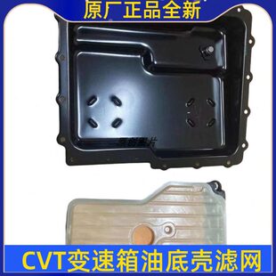 RM5 原厂宝骏 730 360 RC6变速箱油底壳CVT过滤网牙箱底壳 510