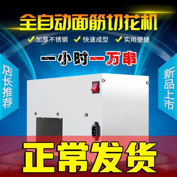 白老师烤面筋电动商用全自动面筋切割花机器对切机设备非手动压面