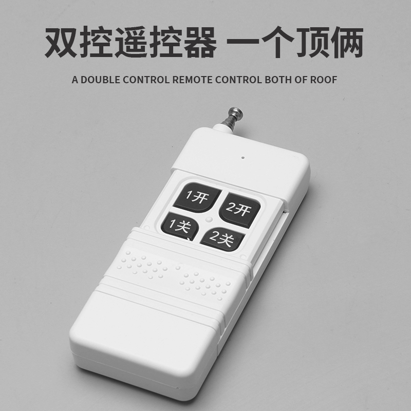 220V单相水i泵电机双控远程遥控开关打药机控制器双电路控制