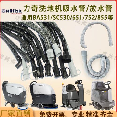 力奇BA531/SC530/BR752/BR855洗地机吸水管污水管排放水管下水管