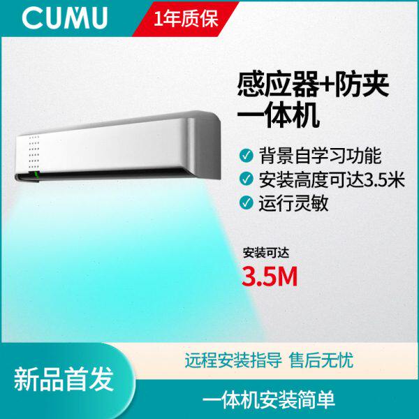 cumu川木506自动门启动红外防夹一体感应传感器感应门红外探头