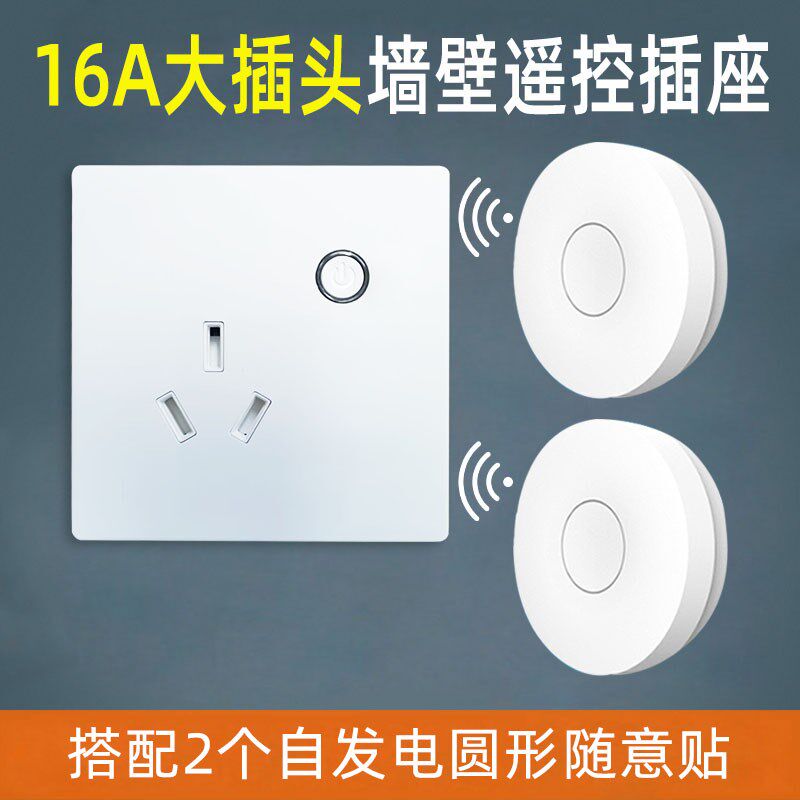 家用86型16A智能3孔r墙壁插座空调热水器16安远程遥控开关面板插