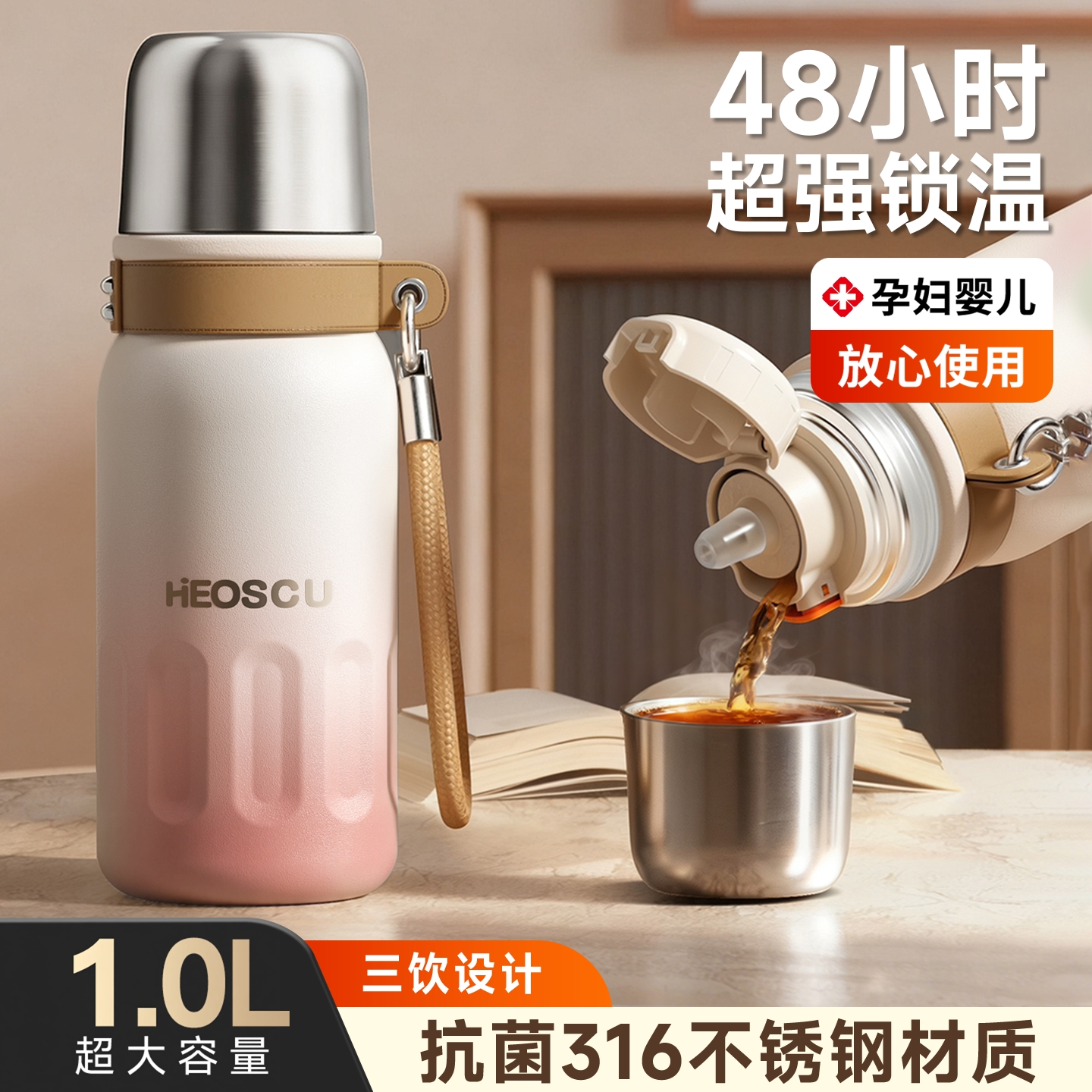 李佳埼推荐三饮保温杯