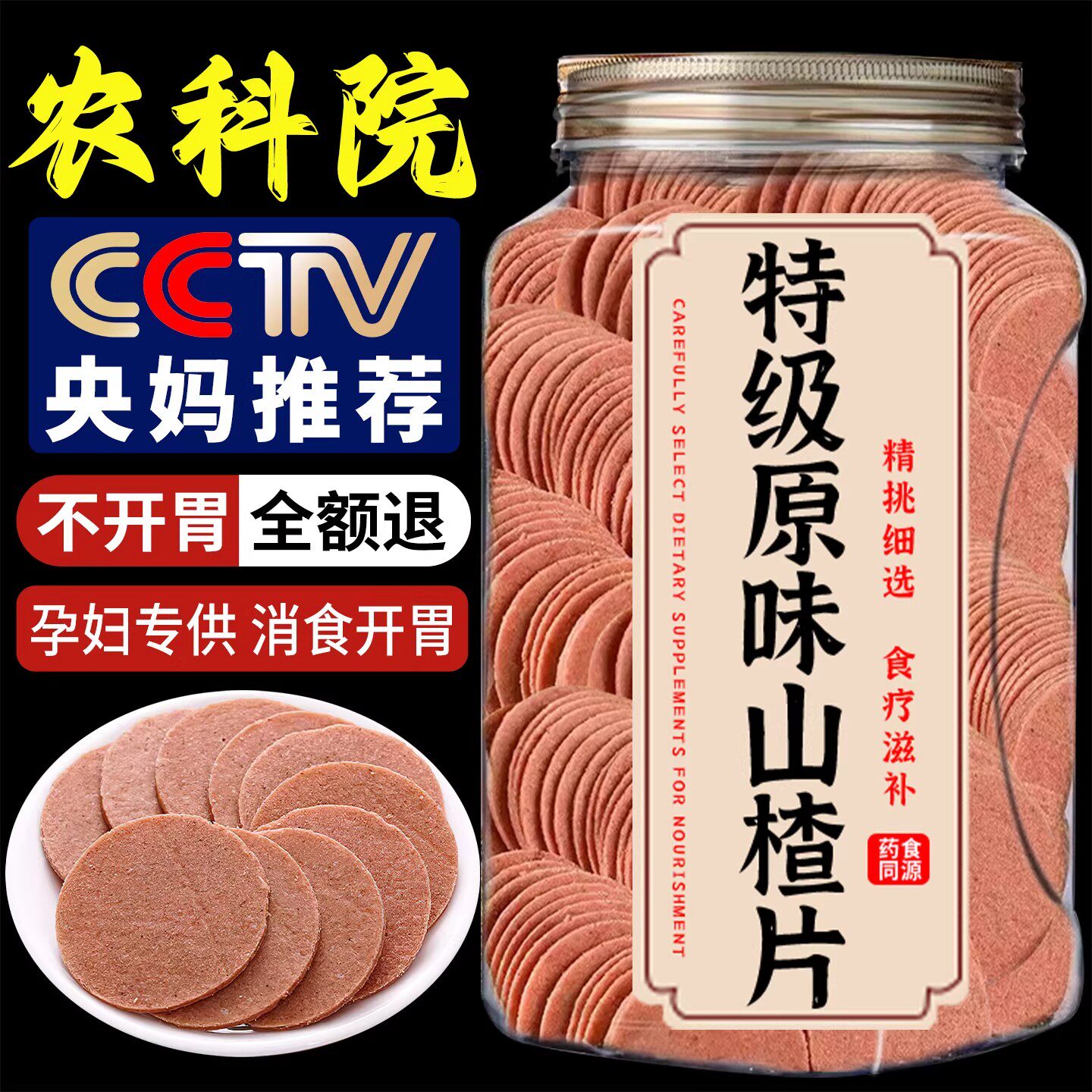 山楂片特级正宗原味干山楂片无添加孕妇开胃健康零食官方旗舰店