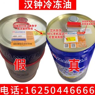 B01 B02 B05 汉中压缩机专用冷冻油HBR B09 B04 A01 B03 汉钟 HBR