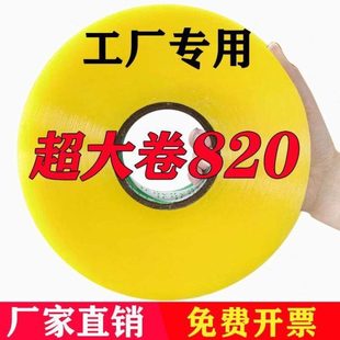 透明胶带快递打包大卷加厚封箱胶条米黄封口胶带纸高粘度厂家