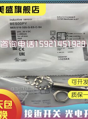 全新 接近开关BES 516-325-E5-C-S4 BES 516-325-G-E5-C-S4传感器