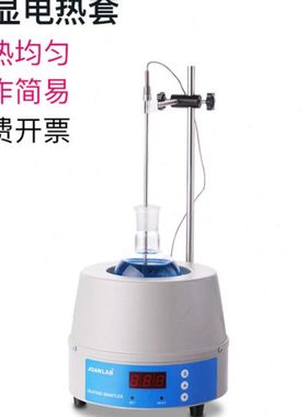 Joanlab 数显恒温电热套100/250/500/1000ml带磁力搅拌器实验室调