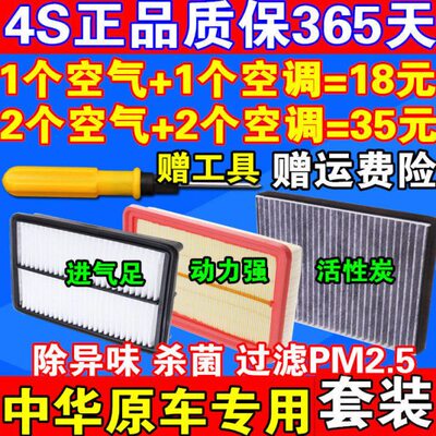 适配中华V5V3H230H320H330H530骏捷FSV FRV空调滤芯空气滤清器格