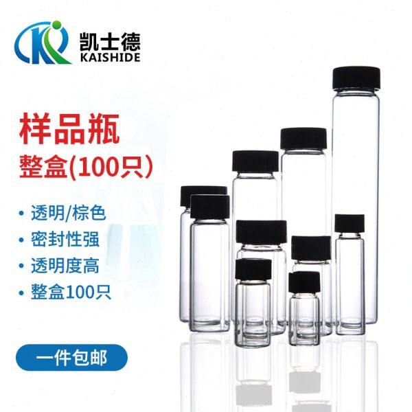 包邮 透明玻璃样品瓶加厚 2/3/5/10/15/20/30/40/50/60ml棕色螺口