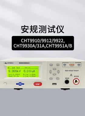 和普CHT9980A/9930/9931/9981/9982A安规接地电阻测试仪HP9900