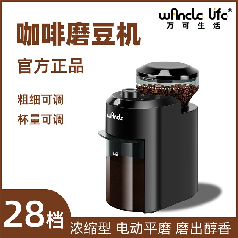 Wancale咖啡研磨机磨豆器家用商用全自动款电动磨豆机多功能意式