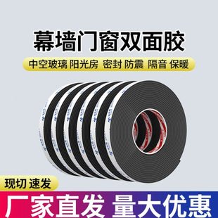 幕墙双面胶条中空玻璃门窗固定粘胶条填缝阳光房黑色胶条光伏包邮