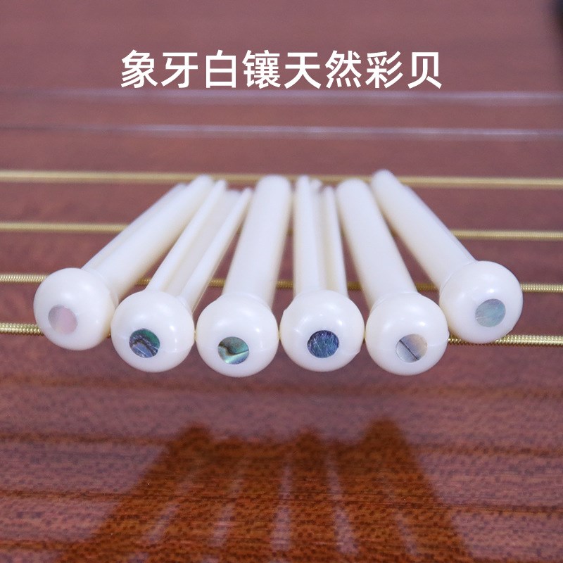 民谣木吉他弦钉ABS黑白色镶彩贝 琴弦钉弦柱子弦U钉弦柱吉它固弦