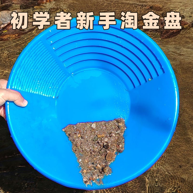 加厚款手摇专业淘金盆老t式陶金初学者入门金豆子淘金盘陶沙金黄