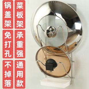 不锈钢锅盖架子家用砧板粘板案板壁挂收纳锅盖架免打孔厨房菜板架