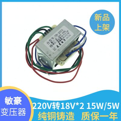 EI5730D电源变压器 220V转双18V 15W 双18V 5W 多输出双电压