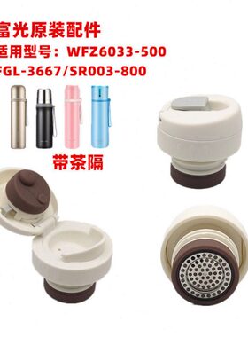 K053 原厂保温杯WFZ6033-500内盖FGL-3667中栓SR003-800内塞配件