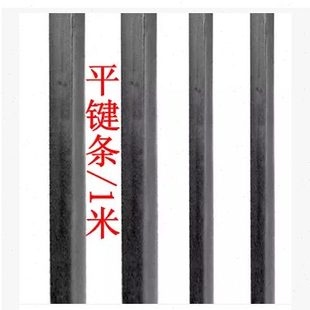 平键销料 可定制 1米长 键销 键条 平键料 GB1096