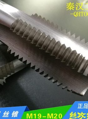全磨丝锥M19/M20x2.5/M19x2*1.25/M20x1.5x1*0.75*0.5机用丝攻锥