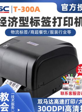 TSC T-300A/T200A条码打印机 网络接口打印机 标签打印机