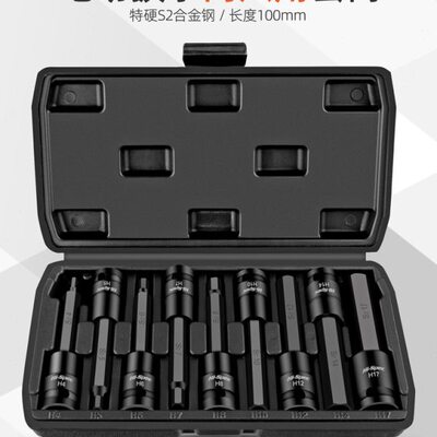 内六角套筒电动扳手专用t25t40t45t50梅花花键工具内六方旋具套筒