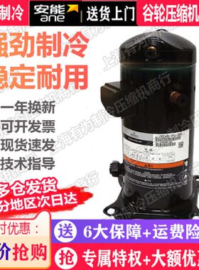 ZR48K3E-TFD-522 ZR47K3E-TFD-522谷轮空调空气能冷库制冷压缩机