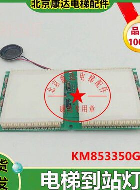 通力电梯到站钟KM853350G04到站灯 厅外指示灯 外呼显示 原装现货