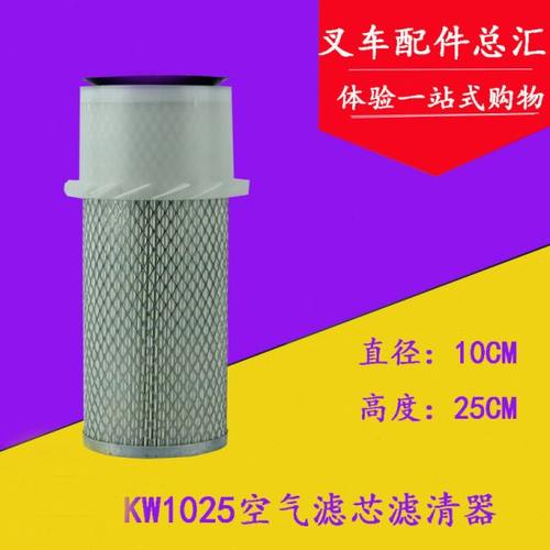 KW1025叉车空气滤芯滤清器 适用合力K30/K35杭叉老款3T吨