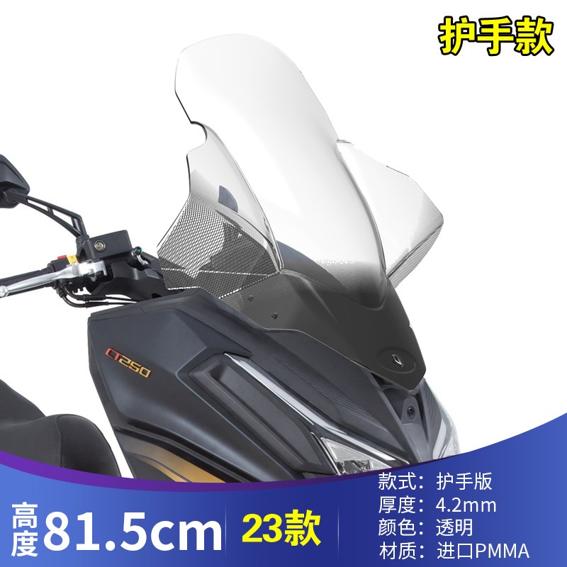 光阳赛艇CT2g50挡风玻璃CT300加高挡风玻璃改装挡风玻璃护手前挡