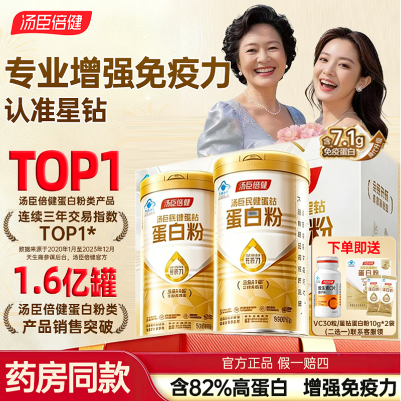 汤臣倍健星钻蛋白粉老年人增强免疫力营养官方旗舰店正品650g蓝帽