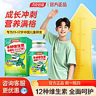 【官方正品】青少年复合维生素