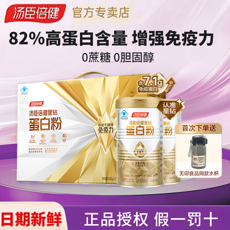 汤臣倍健星钻蛋白粉礼盒中老年人增强免疫力官方旗舰店正品300g*2,保健食品/膳食营养补充食品,大豆分离蛋白/混合蛋白,淘宝优惠券,粉丝福利购,淘宝优惠卷