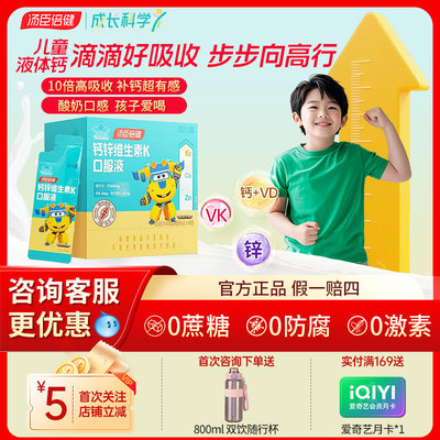 官方正品】汤臣倍健儿童K2液体钙