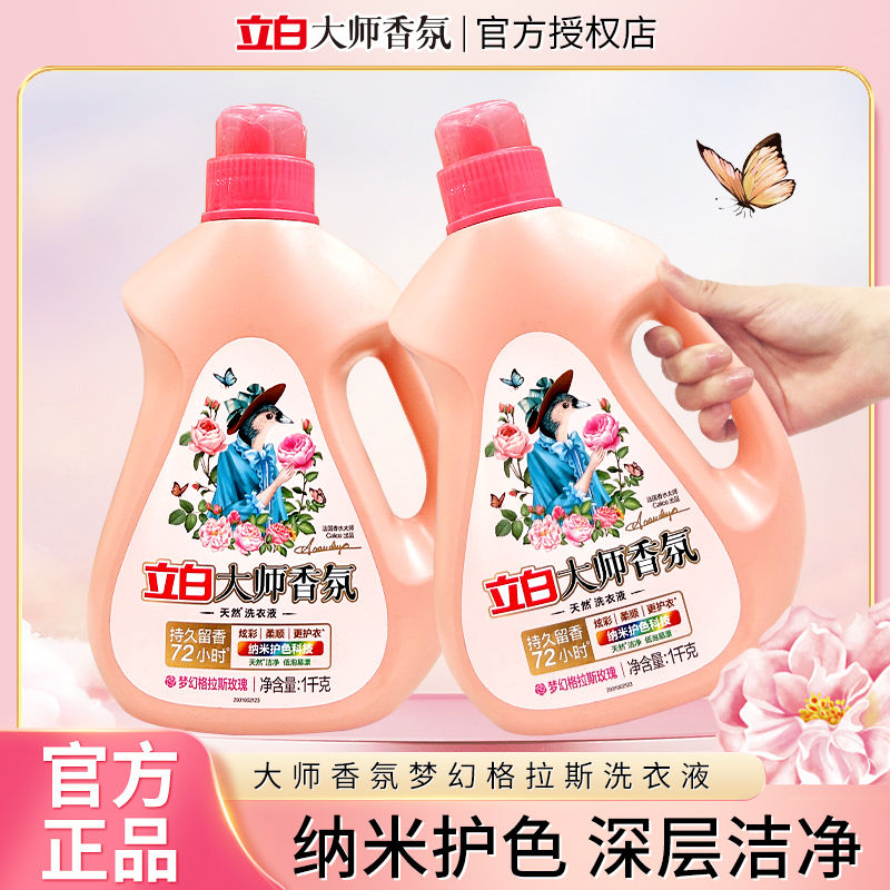 立白香氛大师洗衣液持久留香72小时家用瓶装组合装补充液去污正品