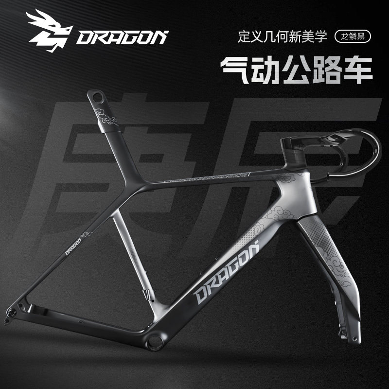 DRAGON龙牌自行车车架组碳纤维超轻弯把公路自行车架骑行 庚辰